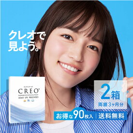 【送料無料】クレオワンデーUVモイスト90枚パック 2箱（クレオワンデー / クレオ / ワンデー / UV / モイスト / 高含水 / コンタクト1日使い捨て / コンタクト / コンタクトレンズ)