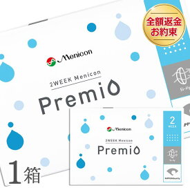 【送料無料】【YM】2WEEK メニコン プレミオ 1箱6枚入 2ウィーク 2週間使い捨て ( コンタクトレンズ ツーウィーク 2week ソフト クリア クリアレンズ )