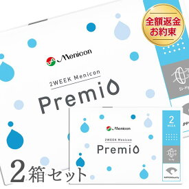 【送料無料】2WEEK メニコン プレミオ 2箱セット 2ウィーク 2週間使い捨て 1箱6枚入 ( 両眼3カ月分 コンタクトレンズ 2week ツーウィーク bc8.3 bc8.6 ソフト クリア クリアレンズ )