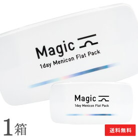 【送料無料】【YM】マジック ワンデー メニコン フラットパック 30枚入り 1箱 (メニコン ワンデー マジック / Magic / 1day Menicon Flat Pack / コンタクト / コンタクトレンズ / 近視用 )