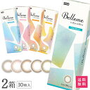 【送料無料】ベルミー 30枚入 2箱セット （ Belleme by Eye coffret / カラコン / カラーコンタクト / シード / ワンデー / 1day / 度あり / 度なし / ブラウン / 14.2 ）