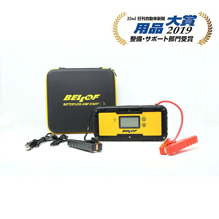 楽天市場】BELLOF ベロフ JSL001 ウルトラキャパシタジャンプ  