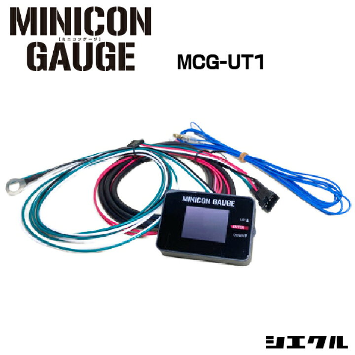 楽天市場】今ならP3倍 MCG-UT1 シエクル siecle ミニコンゲージ OEL 