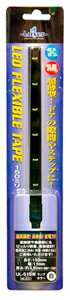 【店舗オープン記念キャンペーン中】Luxer1LEDフレキシブルテープUL-515W