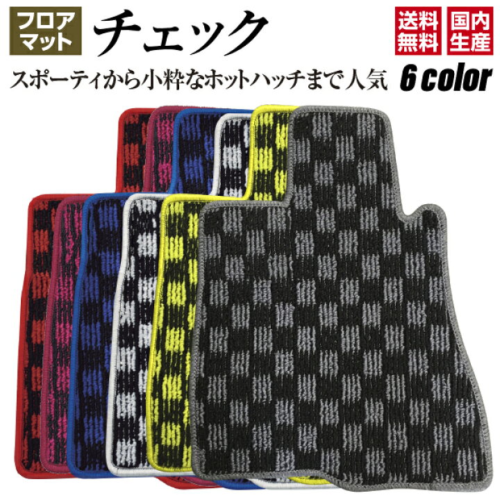 楽天市場】マツダ ロードスター H10/1〜現行 フロアマット チェック  