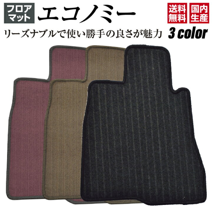 楽天市場】マツダ ロードスター H10/1〜現行 フロアマット エコノミー  