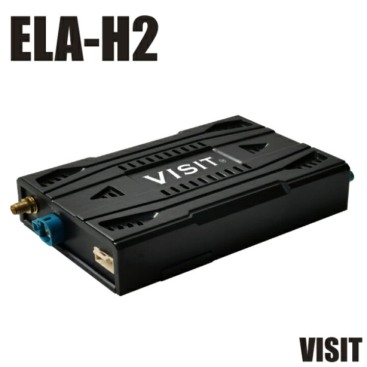 楽天市場】VISIT ELA-H2 HDMI入出力付き YouTube/NETFLIXといった 