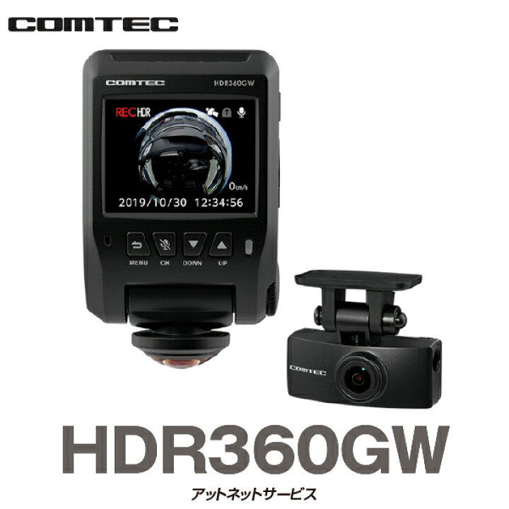 楽天市場】HDR360GW/HDR-360GW コムテック ドライブレコーダー 360度全 