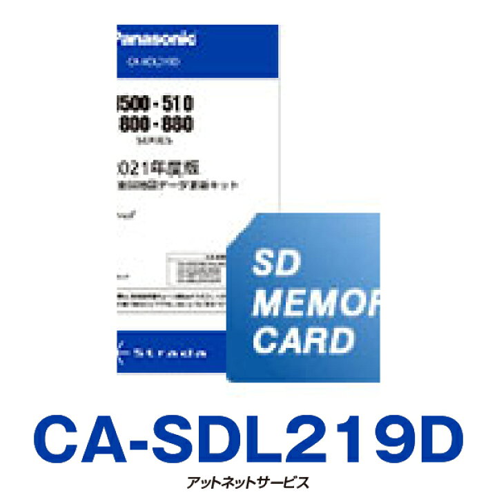 楽天市場】CA-SDL219D パナソニック ストラーダ カーナビ 地図更新 