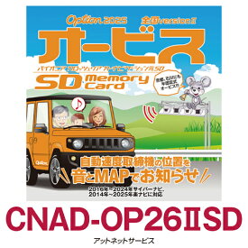CNAD-OP26-2SD パイオニア カロッツェリア オービスSD