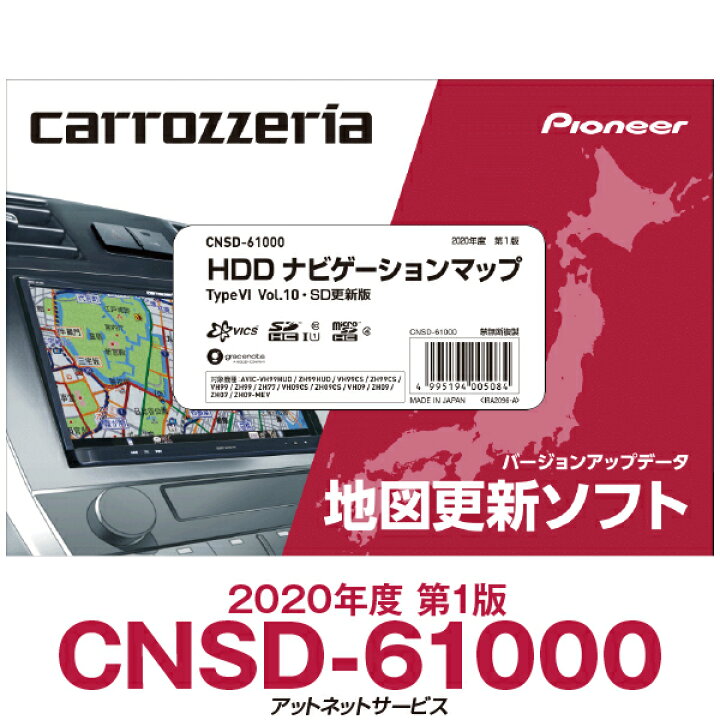 楽天市場】CNSD-61000 パイオニア カロッツェリア サイバーナビ用地図 