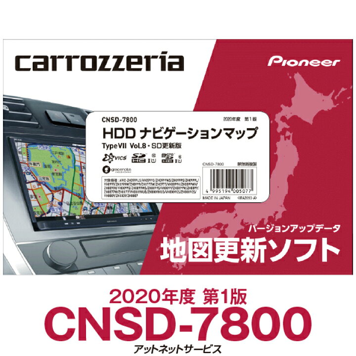 楽天市場】CNSD-7800 パイオニア カロッツェリア サイバーナビ用地図 