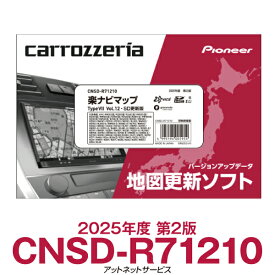 CNSD-R71210 パイオニア カロッツェリア 楽ナビ用地図更新ソフト 楽ナビマップ TypeVII Vol.12 SD更新
