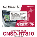 CNSD-R7810 パイオニア カロッツェリア 楽ナビ用地図更新ソフト 楽ナビマップ TypVII Vol.8・SD更新版