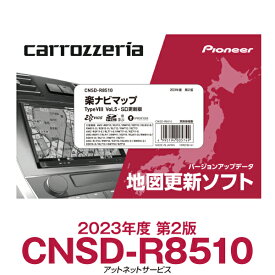 CNSD-R8510 パイオニア カロッツェリア 楽ナビ用地図更新ソフト 楽ナビマップ TypeVIII Vol.5・SD更新版