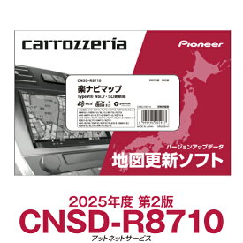 CNSD-R8710 パイオニア カロッツェリア 楽ナビ用地図更新ソフト 楽ナビマップ TypeVIII Vol.7 SD更新