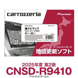 CNSD-R9410 パイオニア カロッツェリア 楽ナビ用地図更新ソフト 楽ナビマップ TypeIX Vol.4 SD更新