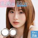 【送料無料】ワンデーアイレ リアルUVトーリック【10枚入り】8箱セット ( 乱視用 使い捨て カラーコンタクト / 1日終日装用タイプ / 株式会社アイレ / 小松菜奈 / 乱視用カラーコンタクト )【ポイント10倍】