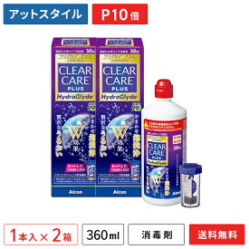 【送料無料】クリアケア プラス ハイドラグライド(360ml) 2箱セット （過酸化水素タイプソフトコンタクトレンズ用消毒液 / 洗浄） アルコン / クリアケア【ポイント10倍】
