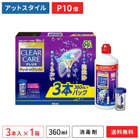 【送料無料】クリアケア プラス ハイドラグライド(360ml)3本×1箱 （過酸化水素タイプソフトコンタクトレンズ用消毒液 / 洗浄） アルコン / クリアケア【ポイント10倍】