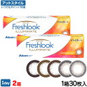 【送料無料】フレッシュルックデイリーズイルミネート 2箱セット【30枚×2箱】(デイリーズ / イルミネート / ライトブラウン / リッチブラウン / 黒　/カラコン / アルコン / チバビジョン / コンタクトレンズ)【ポイント10倍】