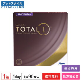 【送料無料】デイリーズトータルワン マルチフォーカル 90枚入 1箱 1日使い捨てコンタクトレンズ（遠近両用 / 片眼3ヶ月分 / アルコン / 1day / トータル1 / 生感覚レンズ）【ポイント10倍】