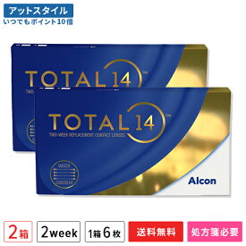 【送料無料】トータル14 6枚入 2箱セット ( トータルフォーティーン 使い捨てコンタクトレンズ 2ウィーク アルコン 生感覚レンズ )【ポイント10倍】