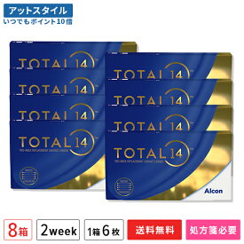 【送料無料】トータル14 6枚入 8箱セット ( トータルフォーティーン 使い捨てコンタクトレンズ 2ウィーク アルコン 生感覚レンズ )【ポイント10倍】