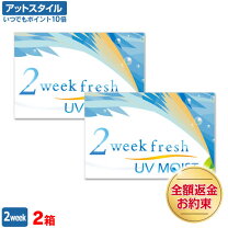 楽天市場】コンタクトレンズ 2week 爽の通販