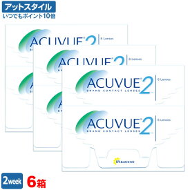 【送料無料】2ウィークアキュビュー【6枚入り×6箱】両眼9ヶ月分（アキュビュー / 2ウィーク / 2週間 / 2week / コンタクト / レンズ / コンタクトレンズ/通販）【ポイント10倍】