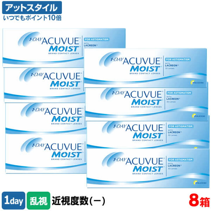 楽天市場】【送料無料】ワンデーアキュビューモイスト乱視用 8箱セット 
