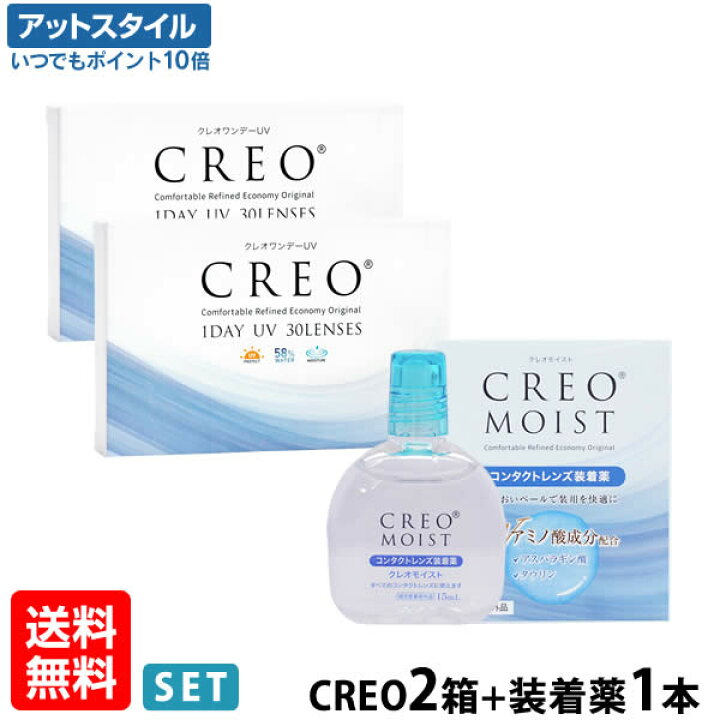 楽天市場】【送料無料】【YM】クレオワンデーUVモイスト 2箱セット 30枚入+クレオモイスト 15ml 1本 (コンタクトレンズ / 1日使い捨て / 1dayタイプ / UVカット / ワンデー / クレオワンデー / コンタクトレンズ装着薬 / コンタクトレンズ装着液 / クレオ / CREO ... 楽天市場】【送料無料】【YM】クレオワンデーUVモイスト 2箱セット 30枚入+クレオモイスト 15ml 1本 (コンタクトレンズ / 1日使い捨て / 1dayタイプ / UVカット / ワンデー / クレオワンデー / コンタクトレンズ装着薬 / コンタクトレンズ装着液 / クレオ / CREO ...