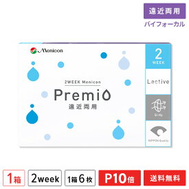 【送料無料】2WEEKメニコン プレミオ遠近両用 バイフォーカルデザイン　1箱　片眼3ヶ月分 1箱6枚入り（遠近両用 / 2週間使い捨て / Menicon Premio / コンタクトレンズ / 2ウィーク / メニコン)【ポイント10倍】