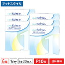 【送料無料】ワンデーリフレアBLUVモイスチャー 30枚入 6箱セット 1日使い捨て（両眼3ヶ月分 / フロムアイズ / リフレア / 1dayタイプ / ワンデー / 1-DAY Refrear BL UV Moisture / ブルーライトカット）【ポイント10倍】