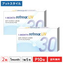 【送料無料】ワンマンスリフレアUV 6枚入り 2箱セット 1ヵ月交換タイプ（両眼6ヶ月分 / フロムアイズ / リフレア / 1month / 1ヵ月 / 1-MONTH Refrear UV / ソフトコンタクトレンズ）【ポイント10倍】