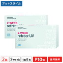 【送料無料】2ウィークリフレアUV 2週間交換 1箱6枚入 2箱セット（両眼3ヶ月分 / フロムアイズ / リフレア / 2week / 2-WEEK RefrearUV / コンタクトレンズ ツーウィーク ソフト クリアレンズ UVカット 低含水 2週間使い捨て コンタクト）【ポイント10倍】