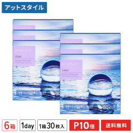 【送料無料】プラネアワンデー 30枚入 6箱セット 1日使い捨て（両眼3ヶ月分 / シンシア / 1dayタイプ / ワンデー / pranair 1DAY / シリコンハイドロゲル）【ポイント10倍】