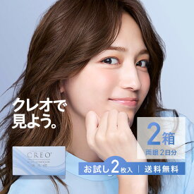 【送料無料】【お試し】クレオモイスト スーペリア ワンデー 2箱セット 2枚入 コンタクトレンズ お試し両眼2日分 1日使い捨て ( クリアレンズ 1dayタイプ UVカット シリコーン シリコーンハイドロゲル ワンデー クレオワンデー クレオ CREO )【ポイント10倍】