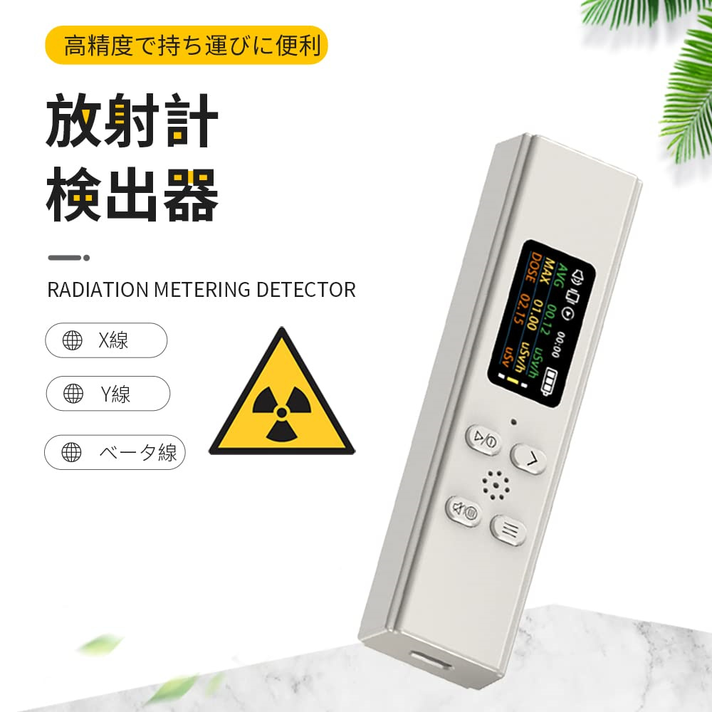 楽天市場】【2023革新版 】放射線測定器 ガイガーカウンター電磁/核