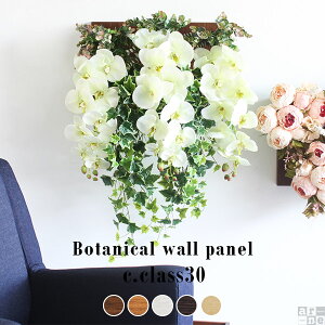 フラワーギフト ウォールフラワー 光触媒 消臭 造花 アートパネル フェイクフラワー 花 フラワーアレンジメント 胡蝶蘭 お花 フェイクグリーン 壁掛け インテリア 壁 観葉植物 空気清浄 お