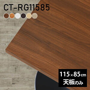 �e�[�u�� �V�� �V�̂� DIY ��115 ���s85 �k�� ���{�� �I�[�_�[�J�b�g ������� �I�t�B�X �V���v�� �_�C�j���O ���r���O �ݑ�[�N �X�� �� �����` CT-RG11585 �ؖ� ��