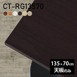 �e�[�u�� �e�[�u���V�� �V�̂� DIY ��135 ���s70 �k�� ���{�� �I�[�_�[�J�b�g ������� ���r���O �V���v�� �I�t�B�X ��l��炵 �ݑ� �X�� �� �����` CT-RG13570 �ؖ� ��