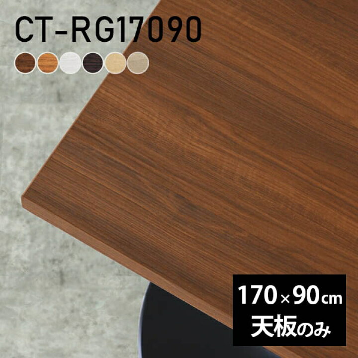 テーブル 天板 材質不明 中古品（寸法／約90㎝×約170㎝）（746）