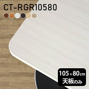 �V�� �f�X�N �V�̂� �e�[�u�� DIY ��105 ���s80 �k�� �I�[�_�[�J�b�g ���{�� �V���v�� ������� ���r���O �I�t�B�X ��l��炵 �e�����[�N �� �����` �p�� CT-RGR10580 �ؖ� ��