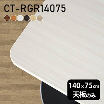 楽天市場】flexispot 天板 140 70（テーブル用部品｜テーブル 