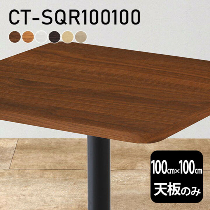 楽天市場】デスク テーブル天板 天板のみ DIY 幅100 奥行100 北欧 日本 