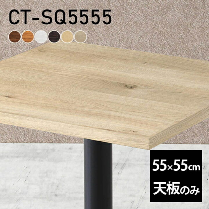 テーブル 天板 天板のみ DIY 幅110 奥行55 日本製 北欧 おしゃれ オフィス