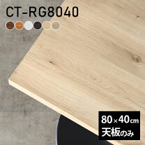 楽天市場】テーブル 天板のみ（横幅（cm）80 ～ 89.9）の通販