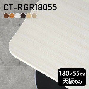 �e�[�u�� �k�� �V�̂� ���s55 �e�[�u���V�� DIY ���{�� �I�[�_�[�J�b�g ��180 180cm �I�t�B�X ���r���O �_�C�j���O �ݑ�[�N �X�� �����[�g �� �����` �p�� CT-RGR18055 �ؖ� ��