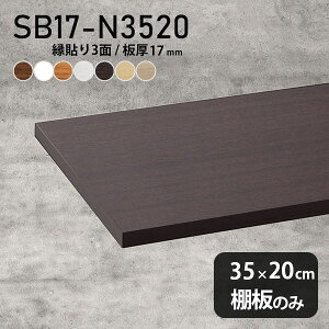 I ύ I̂ 35cm s20cm  Vv DIY 17mm k N[[bgI { ǖʒI CeA Vɂ ؐ SB17-N3520 ؖ 